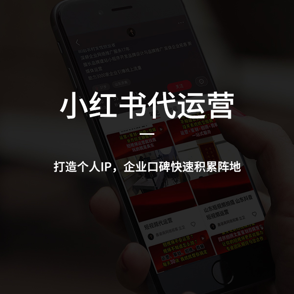小紅書運營