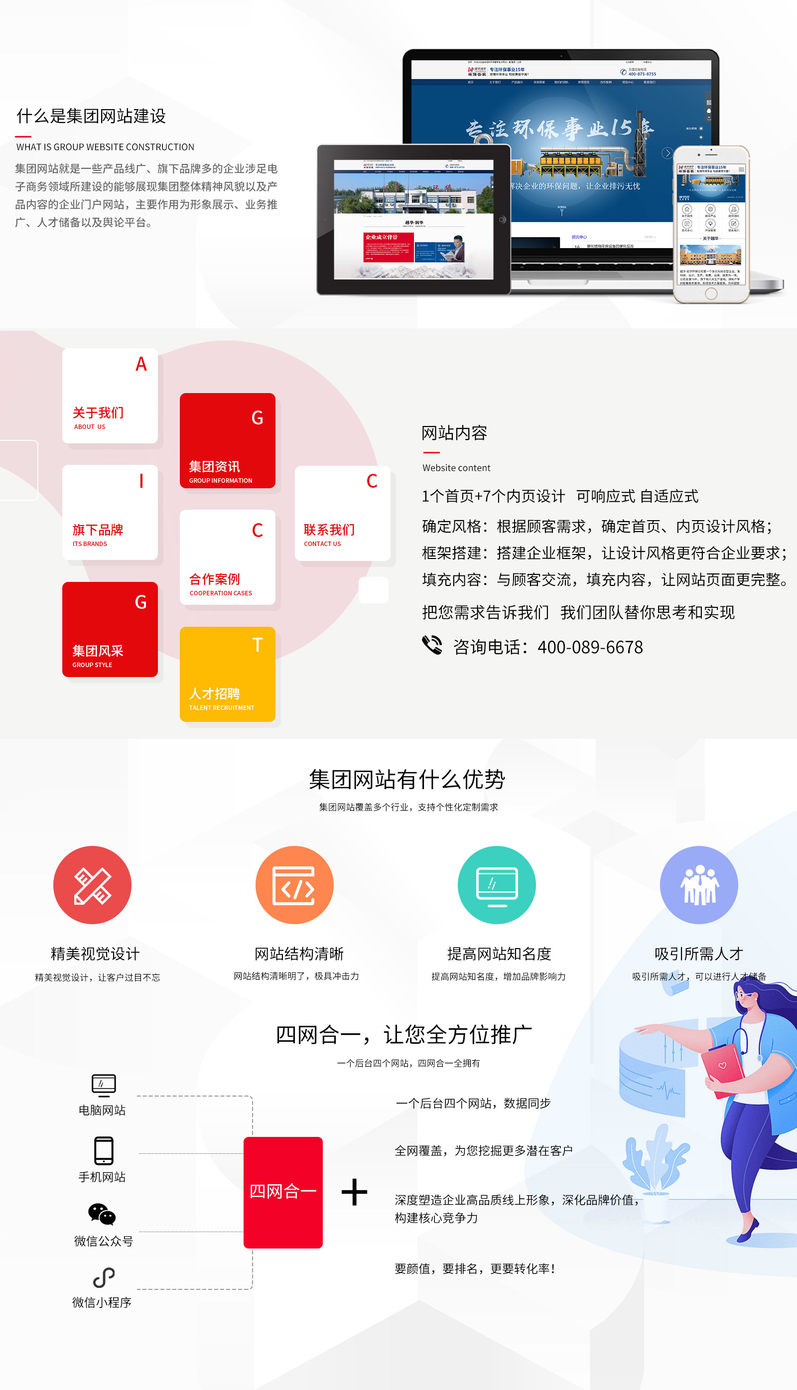 集團(tuán)內(nèi)頁